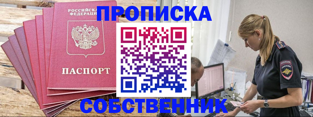 прописка 2025 в Асбесте