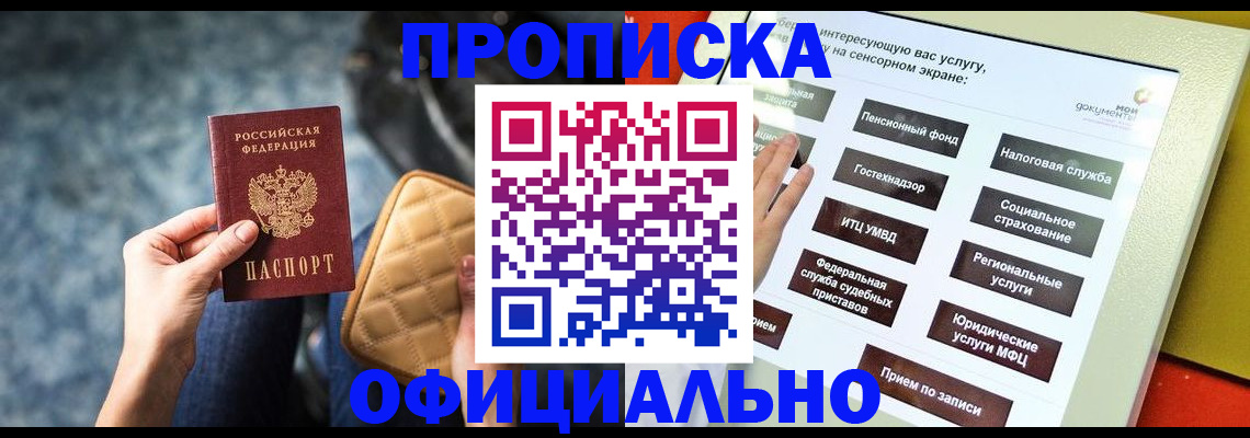 прописка регистрация в Асбесте